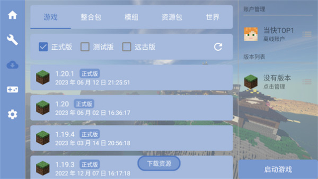 fcl启动器我的世界