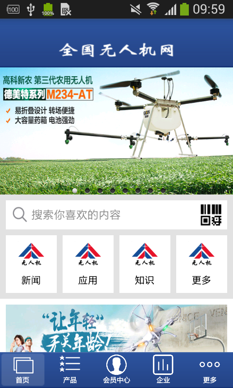 全国无人机网