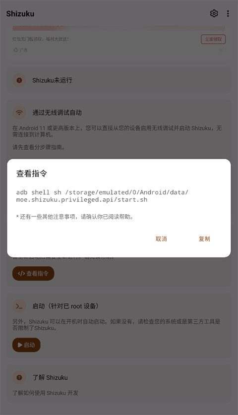 Shizuku软件安装包