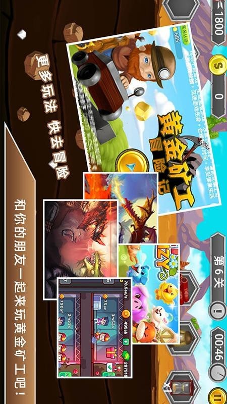 黄金矿工大冒险