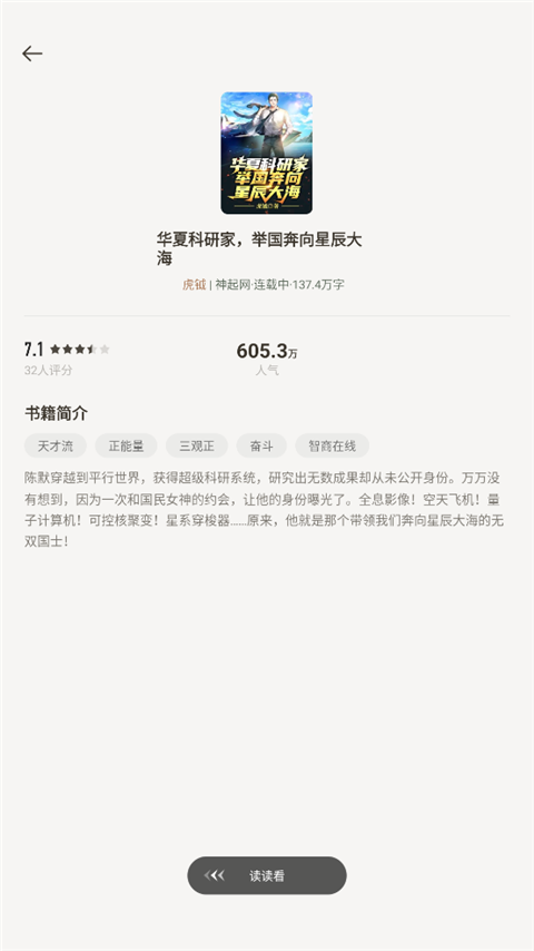 追读小说全免费阅读器App