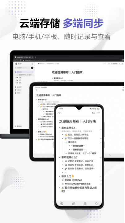 幕布app