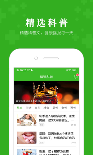 快速问医生
