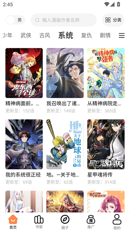 漫漫看漫画