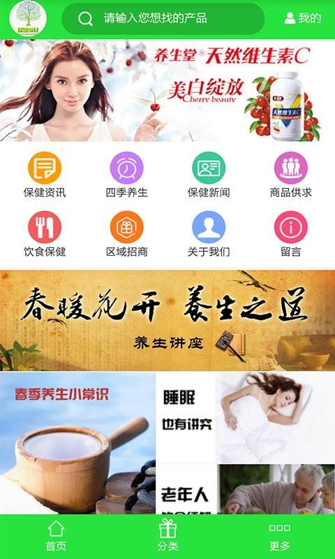 保健商城