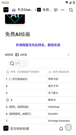 东方AI导航