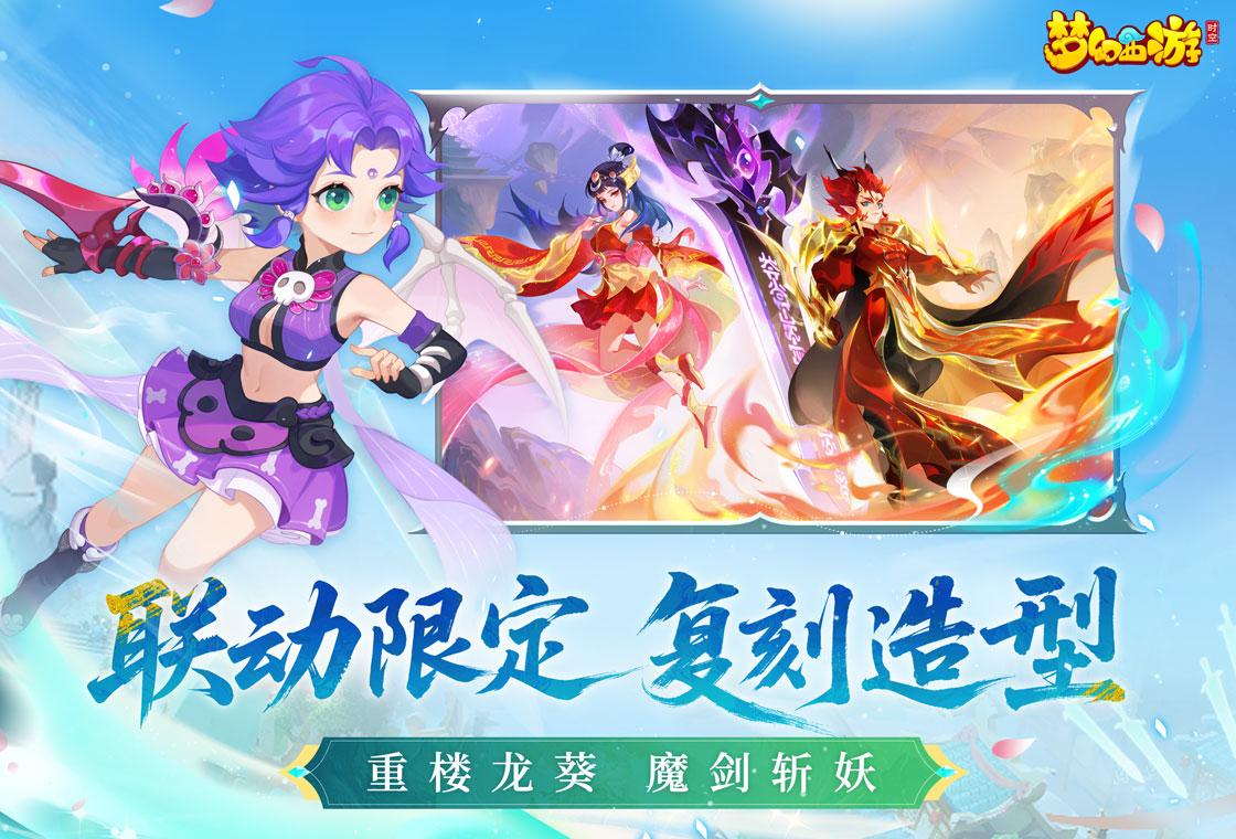 梦幻西游