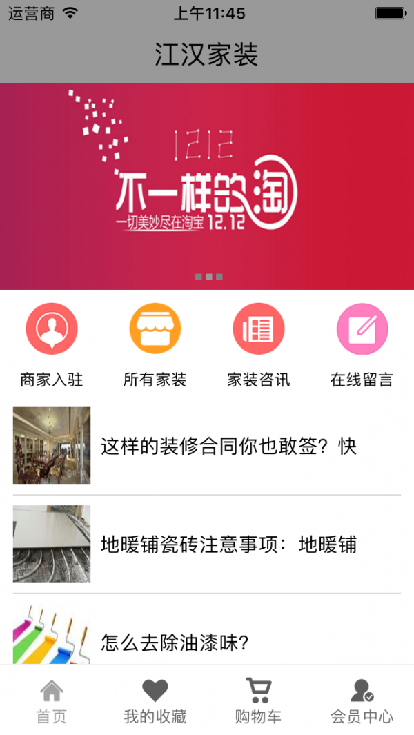江汉家装