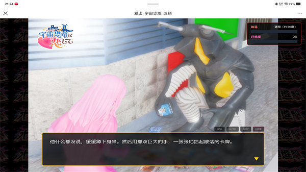 爱上宇宙恐龙杰顿中文版