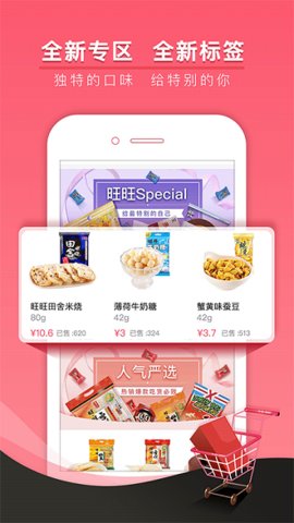 旺仔旺铺