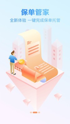 保险合伙人安卓版