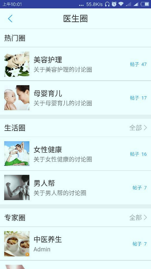 毗邻名医慧
