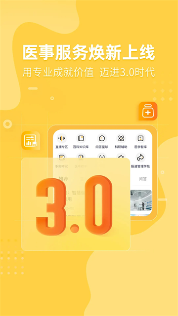 医师服务考培版
