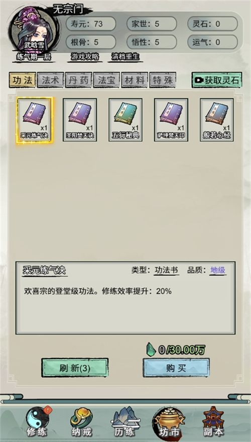 文字修真传