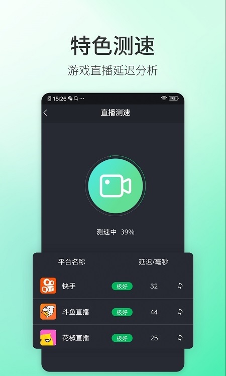 5g测速大师