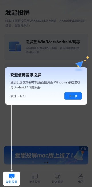 爱思投屏