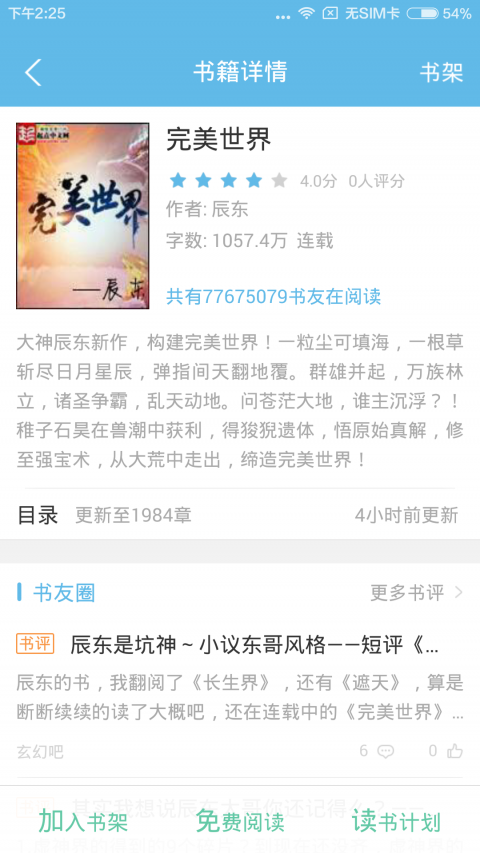 极品追书