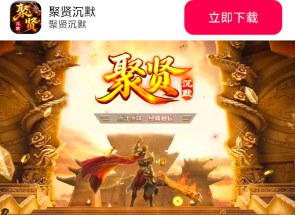 聚贤沉默