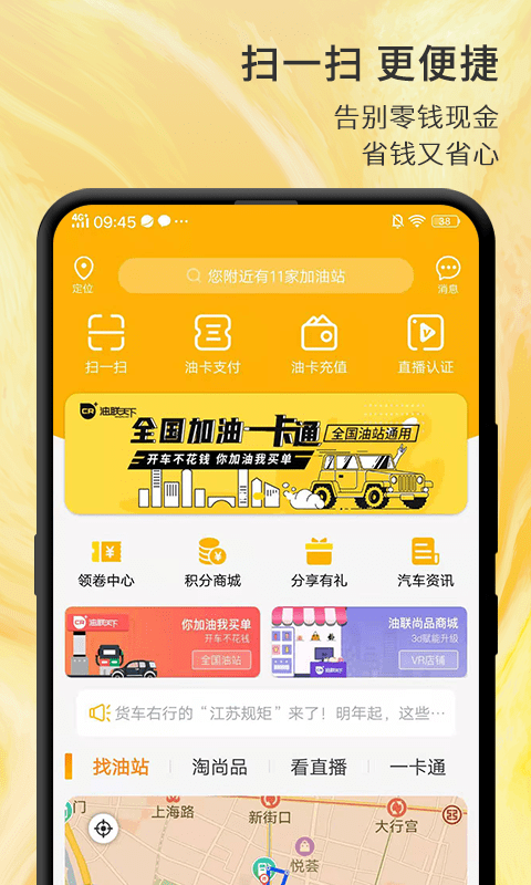 油天下