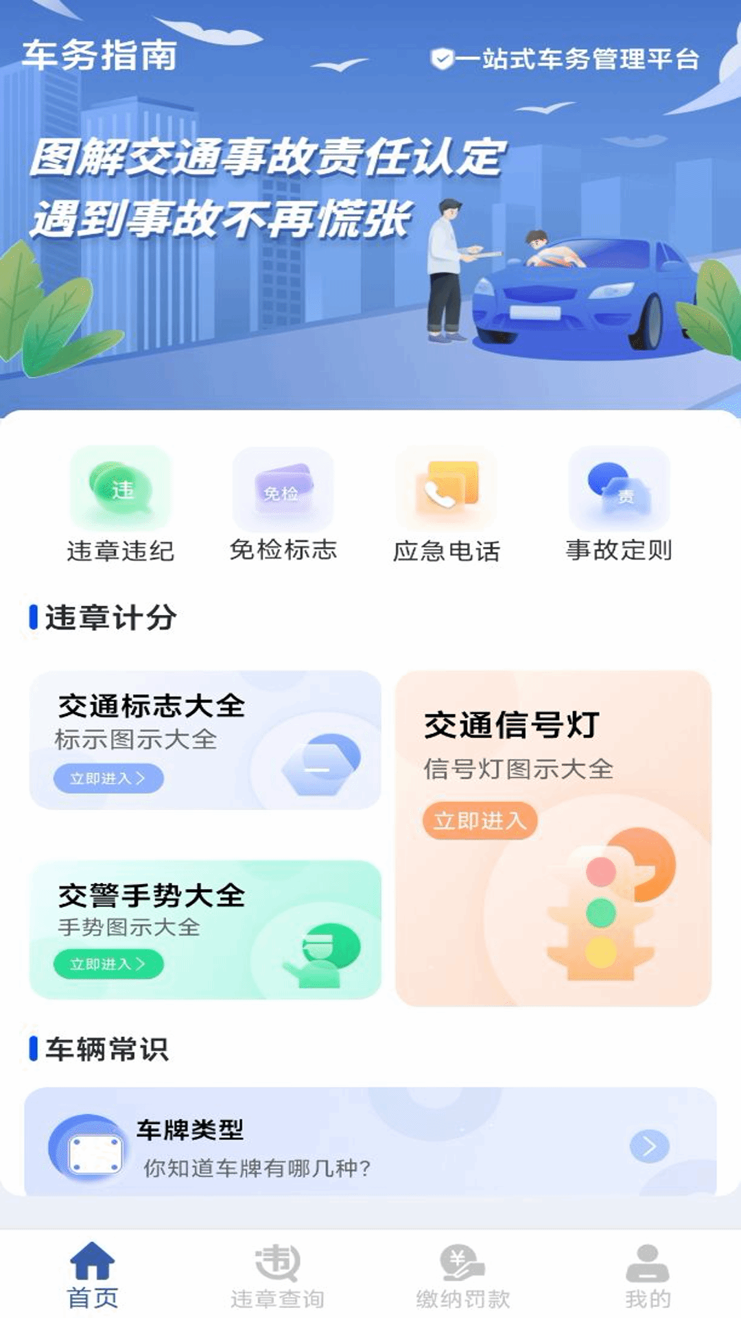 车管违章查询