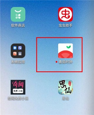 番茄时钟专注工具