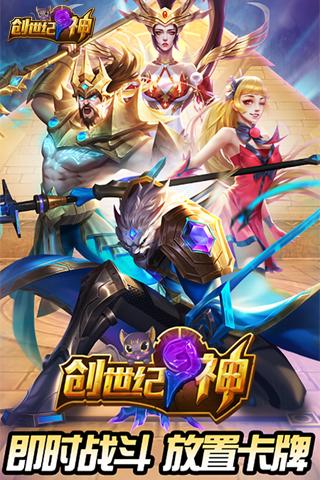 创世纪神H5