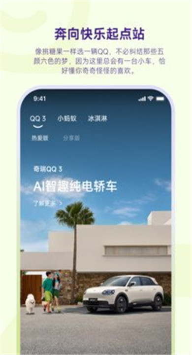 奇瑞QQ