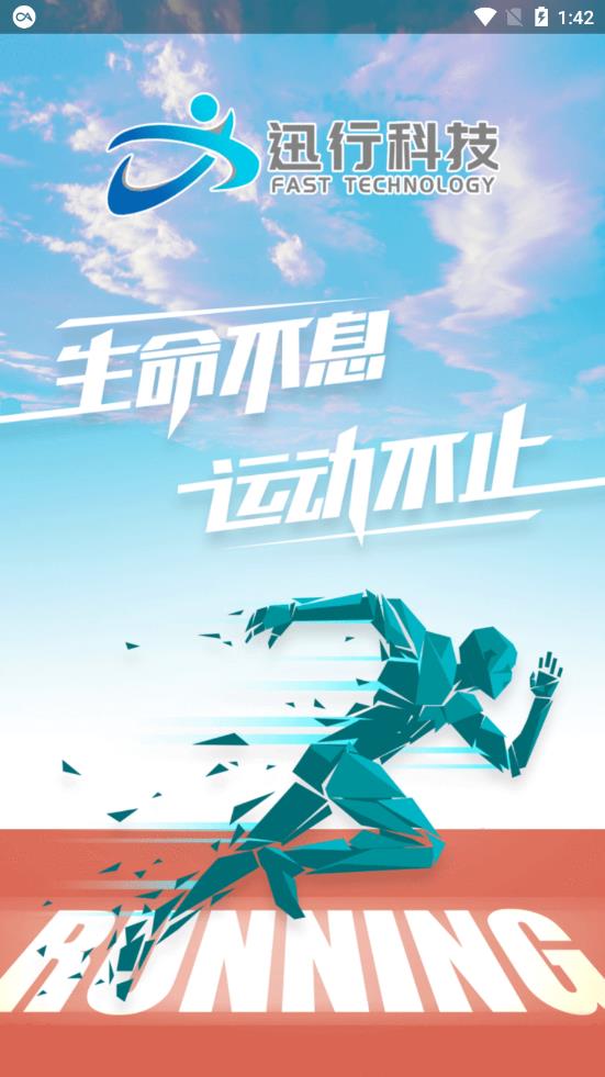 迅行