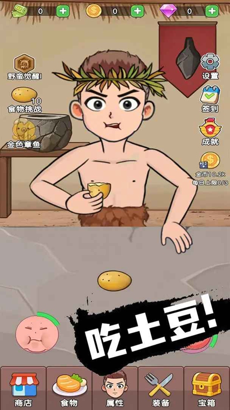吃货进化论