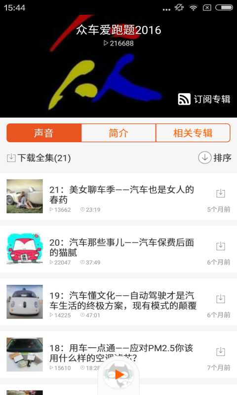 汽车电台