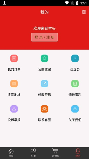 村头