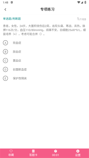 护理专业知识鸣题库