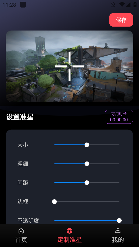 游戏辅助器准星