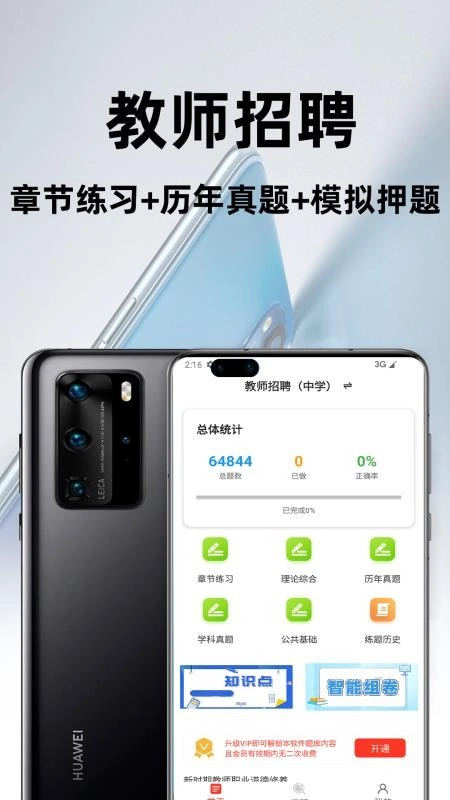 教师招聘百分题库
