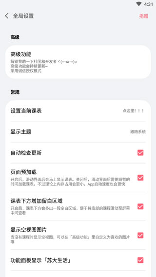 WakeUp课程表app