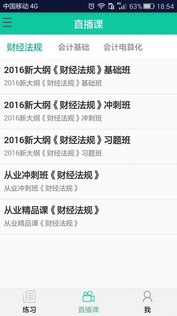 会计从业模考