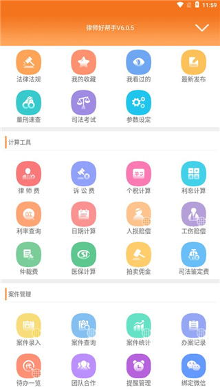 律师好帮手
