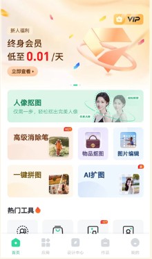 迅捷抠图免费版