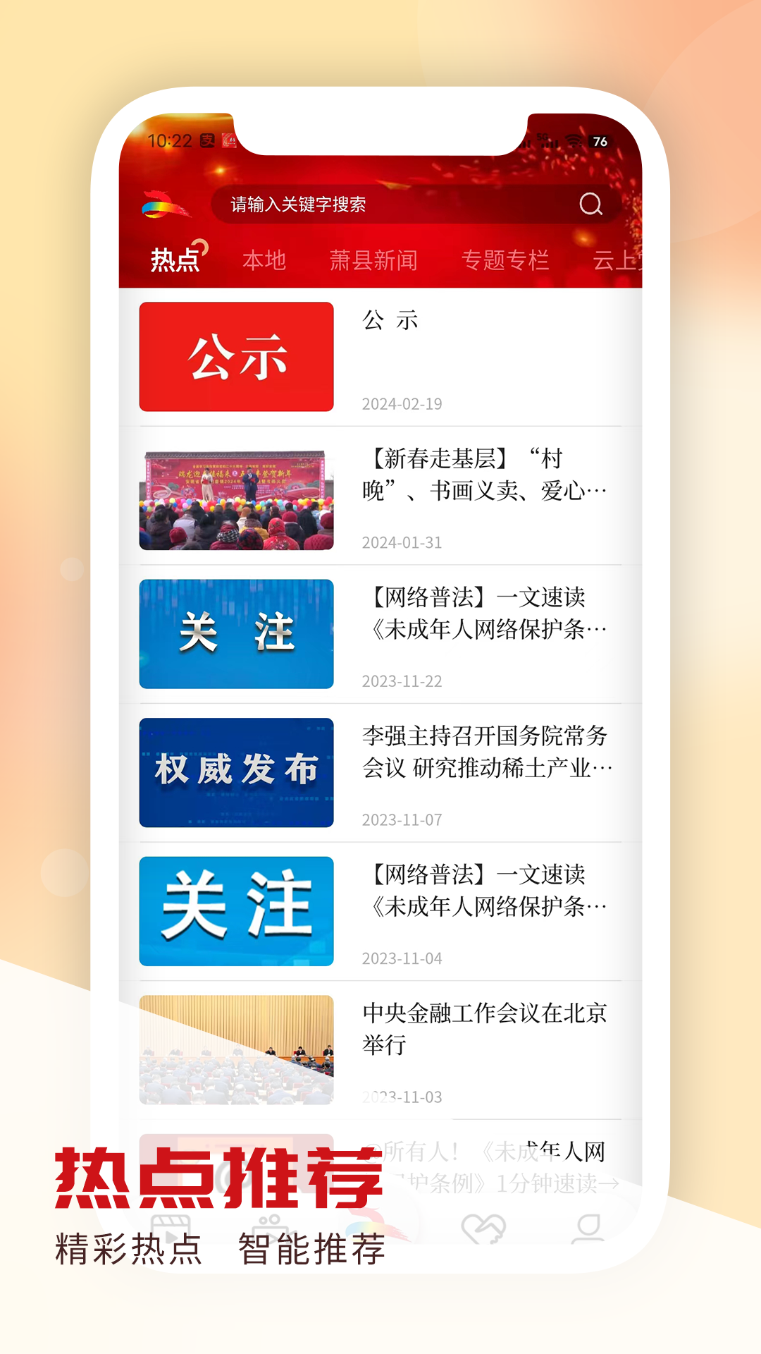 智慧萧县