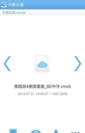 华数云盘