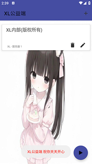 XL公益端口