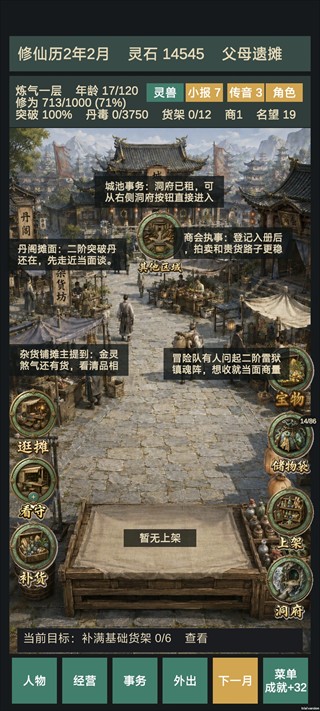 修仙摆摊模拟器