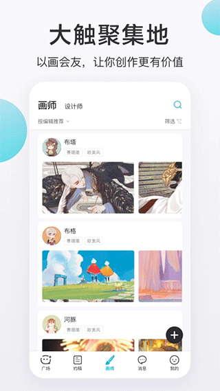 画加app软件