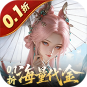 一念剑歌(0.1折爽玩海量代金)