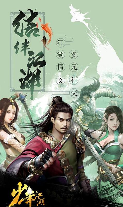 少年江湖
