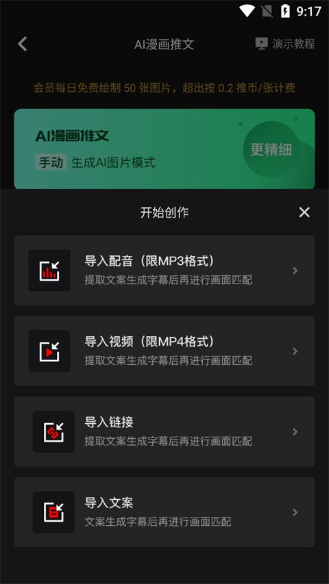 推文助手pro