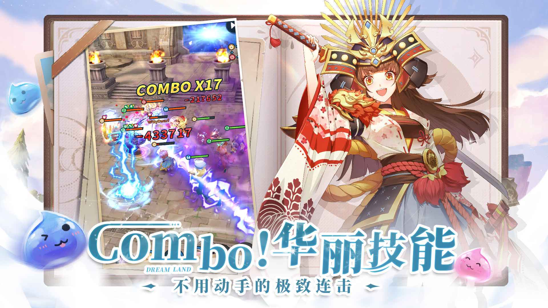 勇士与梦想大陆