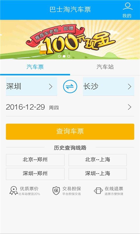 巴士淘汽车票