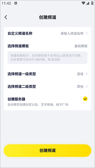 yy语音聊天