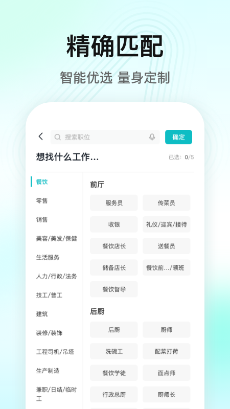 闪电直聘